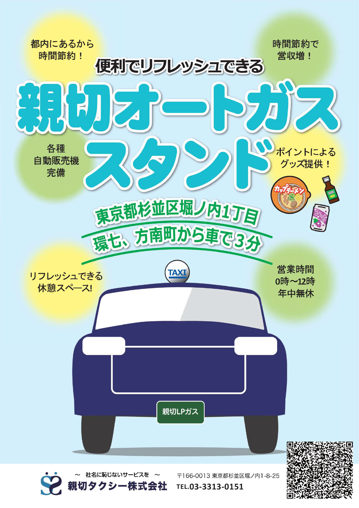 Lpガススタンド 親切タクシー株式会社 Lpガススタンド 親切タクシー株式会社